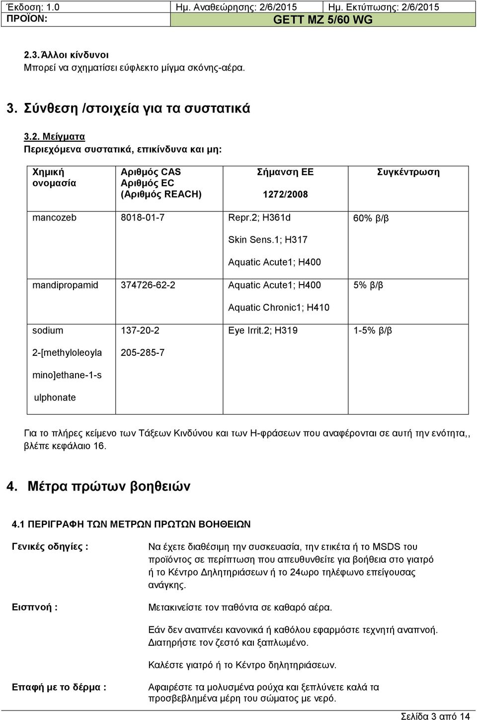 2; H319 1-5% β/β 2-[methyloleoyla 205-285-7 mino]ethane-1-s ulphonate Γηα ην πιήξεο θείκελν ησλ Σάμεσλ Κηλδύλνπ θαη ησλ Η-θξάζεσλ πνπ αλαθέξνληαη ζε απηή ηελ ελόηεηα,, βιέπε θεθάιαην 16. 4.