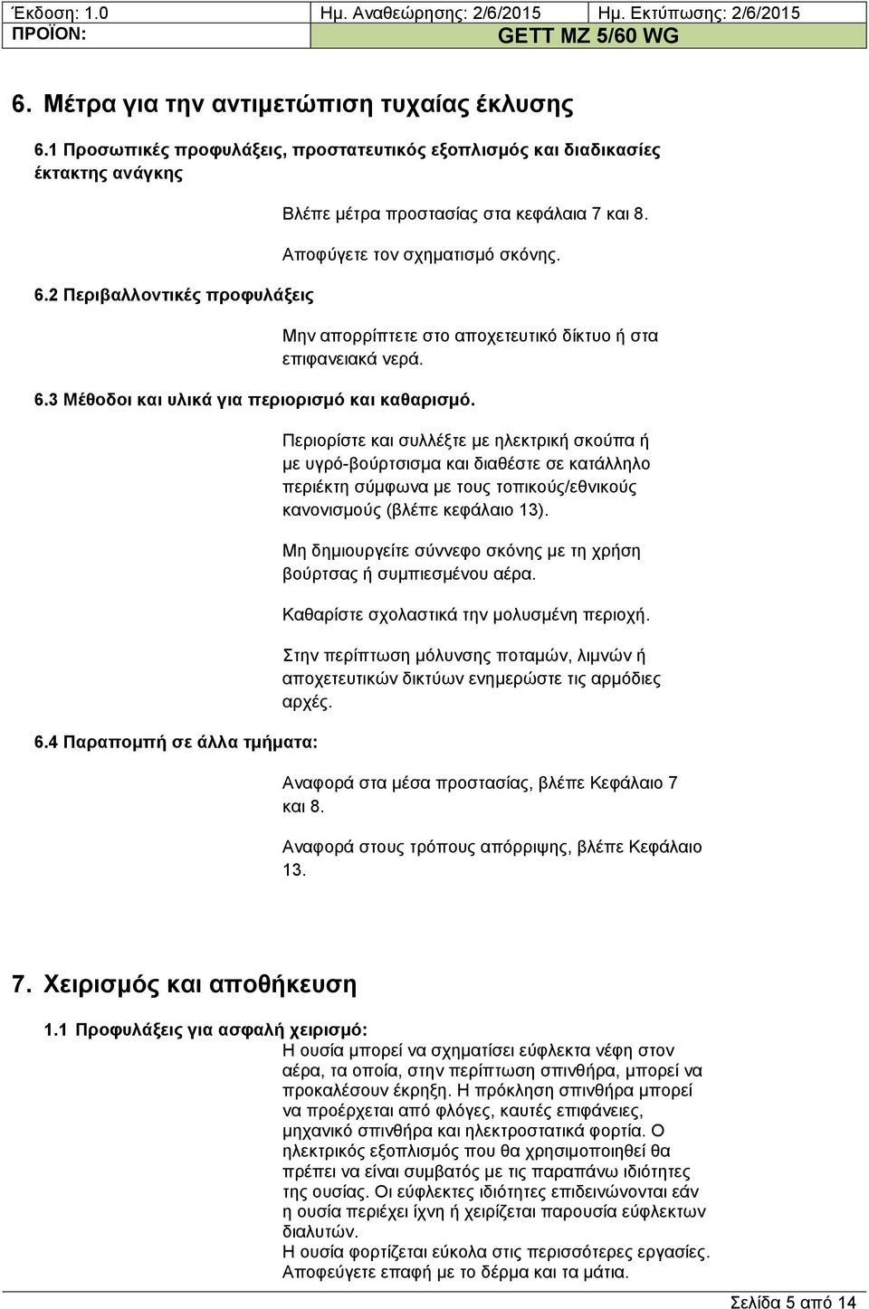 3 Μέζνδνη θαη πιηθά γηα πεξηνξηζκό θαη θαζαξηζκό. 6.
