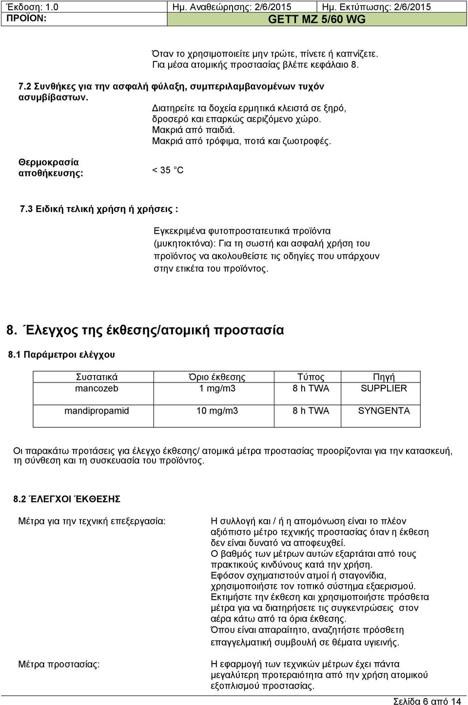 3 Δηδηθή ηειηθή ρξήζε ή ρξήζεηο : Δγθεθξηκέλα θπηνπξνζηαηεπηηθά πξντόληα (κπθεηνθηόλα): Γηα ηε ζσζηή θαη αζθαιή ρξήζε ηνπ πξντόληνο λα αθνινπζείζηε ηηο νδεγίεο πνπ ππάξρνπλ ζηελ εηηθέηα ηνπ πξντόληνο.