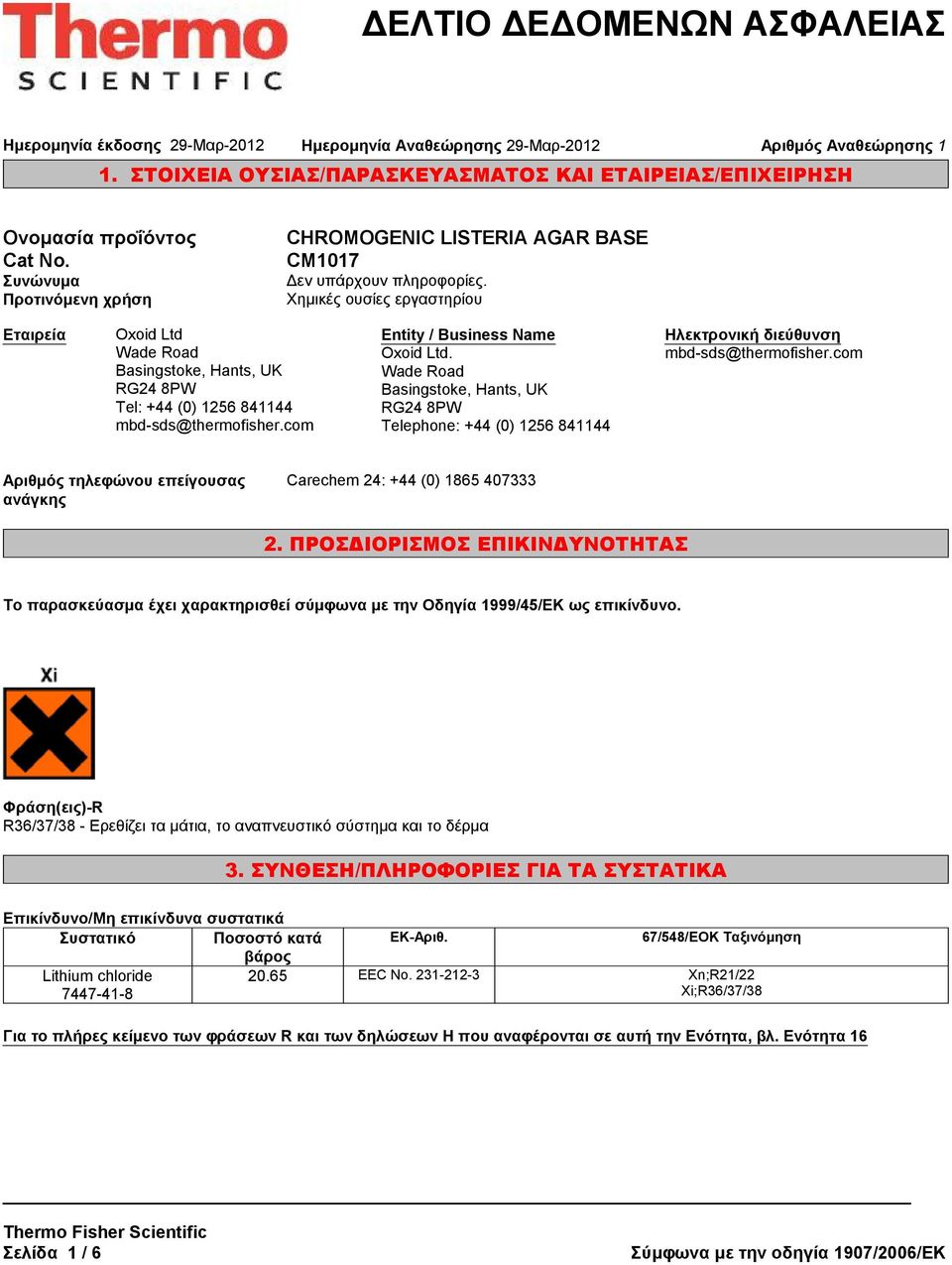com Entity / Business Name Oxoid Ltd. Wade Road Basingstoke, Hants, UK RG24 8PW Telephone: +44 (0) 1256 841144 Ηλεκτρονική διεύθυνση mbd-sds@thermofisher.