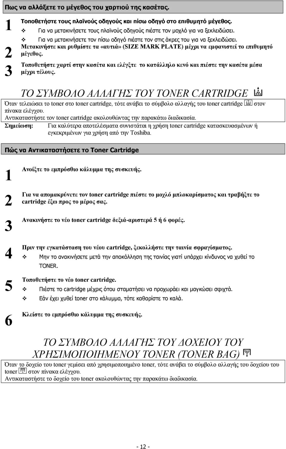 Μετακινήστε και ρυθµίστε τα «αυτιά» (SIZE MARK PLATE) µέχρι να εµφανιστεί το επιθυµητό µέγεθος. Τοποθετήστε χαρτί στην κασέτα και ελέγξτε το κατάλληλο κενό και πιέστε την κασέτα µέσα µέχρι τέλους.