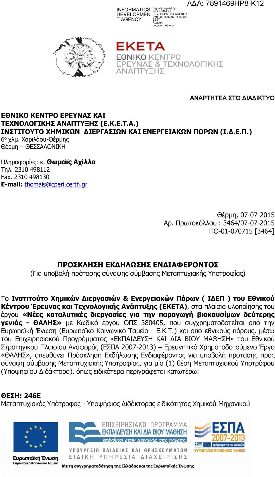 Πρωτοκόλλου : 3464/07-07-2015 ΠΘ-01-070715 [3464] ΠΡΟΣΚΛΗΣΗ ΕΚΔΗΛΩΣΗΣ ΕΝΔΙΑΦΕΡΟΝΤΟΣ (Για υποβολή πρότασης σύναψης σύμβασης Μεταπτυχιακής Υποτροφίας) Το Ινστιτούτο Χημικών Διεργασιών & Ενεργειακών
