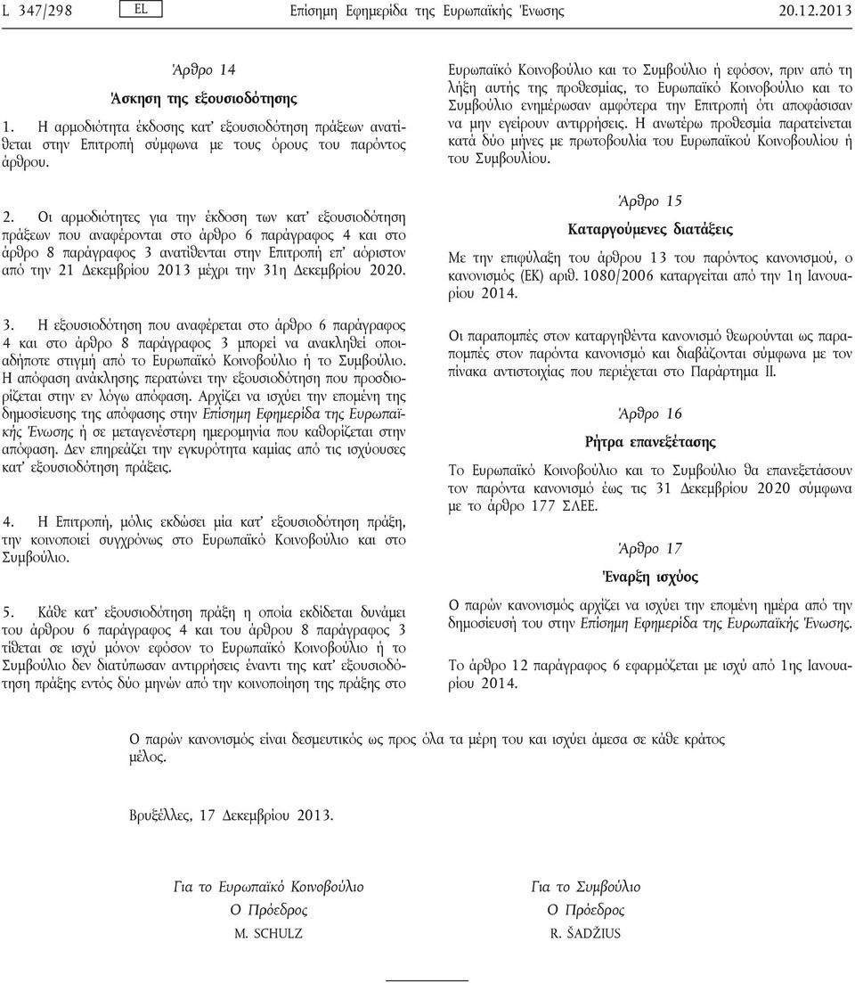 Οι αρμοδιότητες για την έκδοση των κατ εξουσιοδότηση πράξεων που αναφέρονται στο άρθρο 6 παράγραφος 4 και στο άρθρο 8 παράγραφος 3 ανατίθενται στην Επιτροπή επ αόριστον από την 21 Δεκεμβρίου 2013