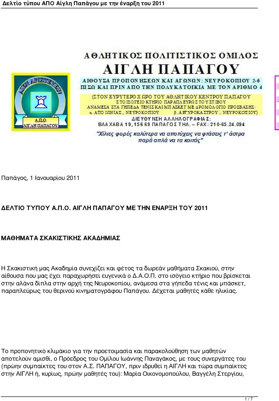 παραχωρήσει ευγενικά ο Δ.Α.Ο.Π.