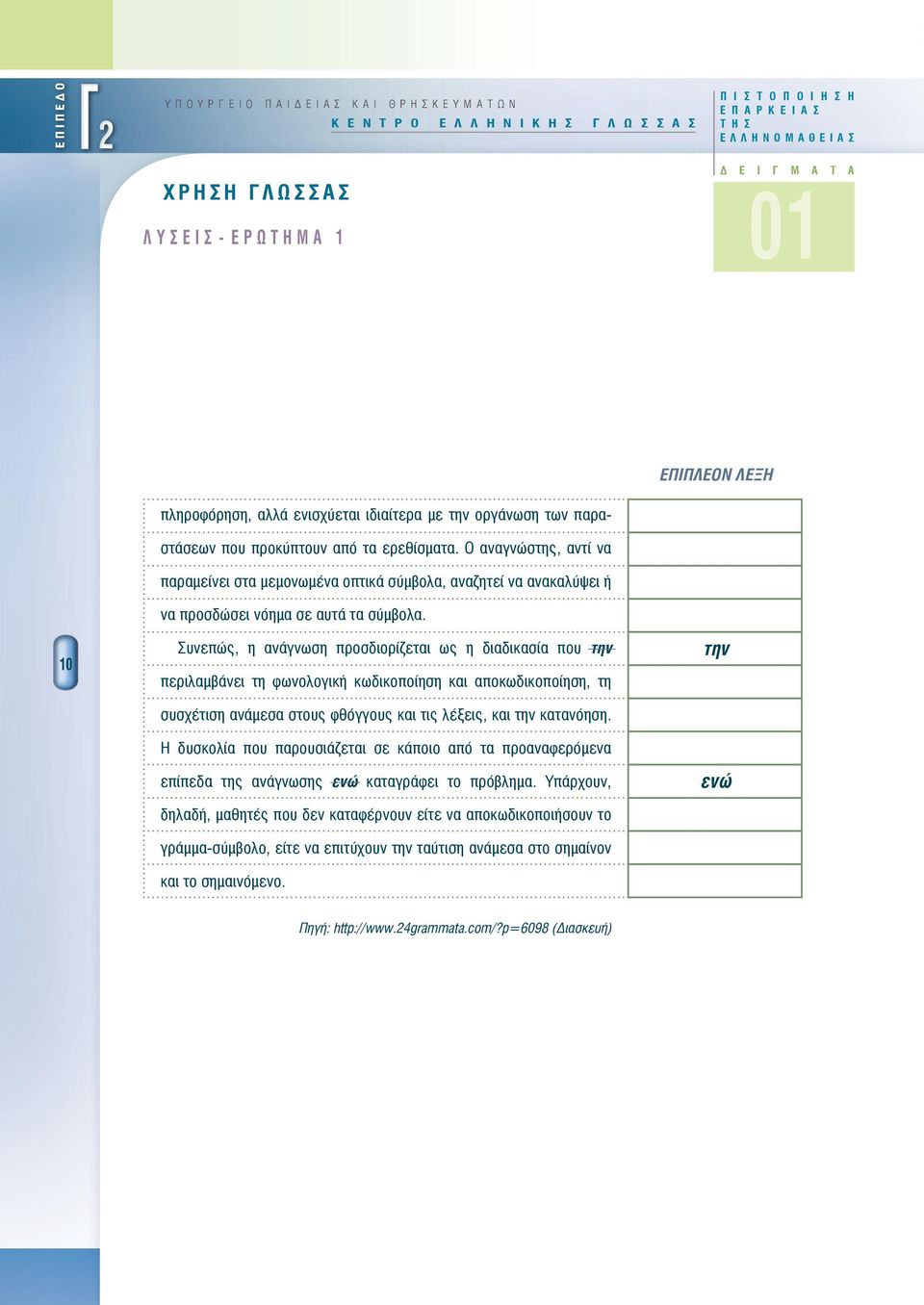 Ο αναγνώστης, αντί να παραμείνει στα μεμονωμένα οπτικά σύμβολα, αναζητεί να ανακαλύψει ή να προσδώσει νόημα σε αυτά τα σύμβολα.