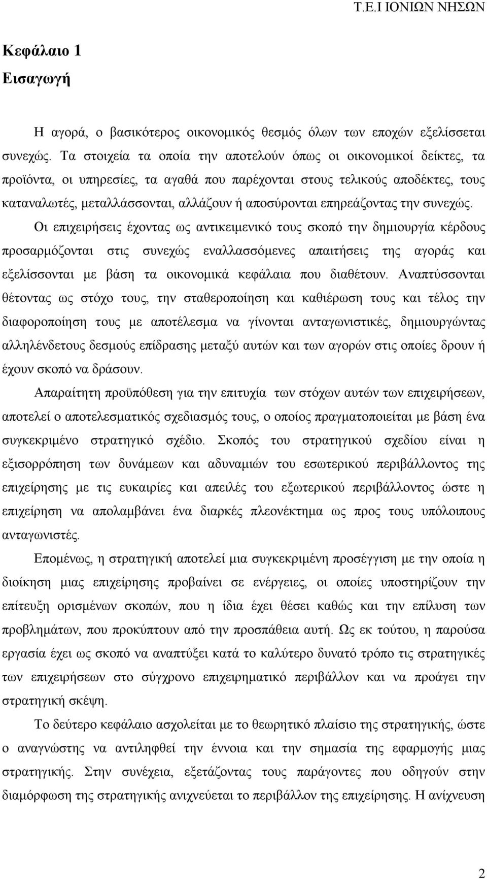 επηρεάζοντας την συνεχώς.