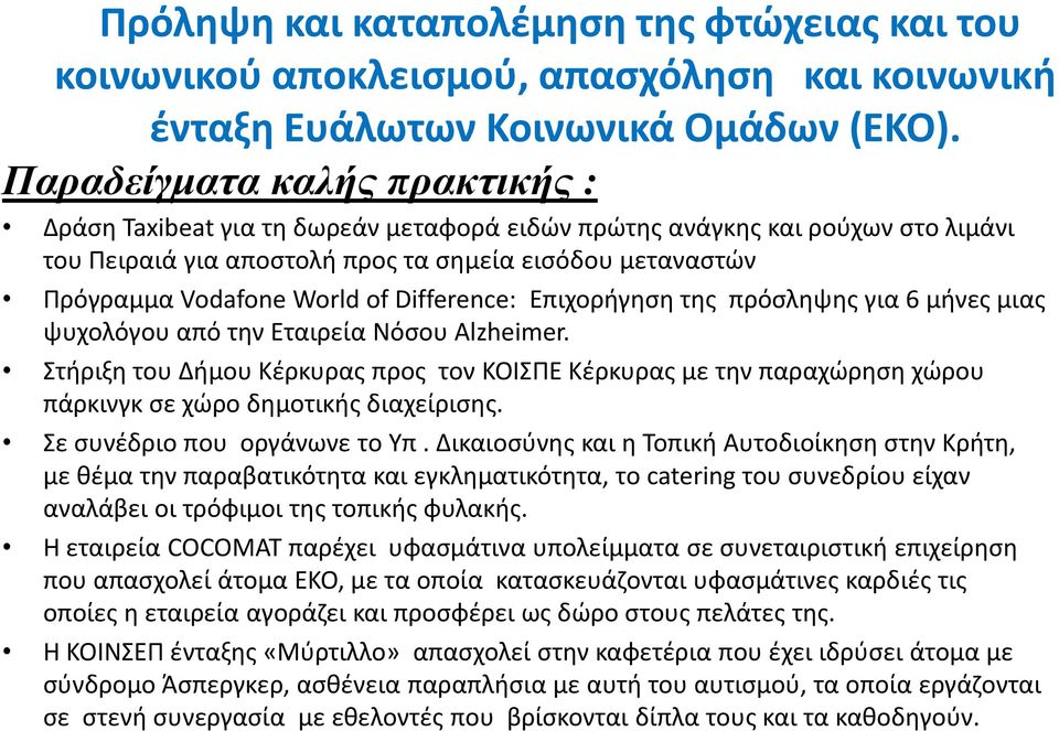 Difference: Επιχοριγθςθ τθσ πρόςλθψθσ για 6 μινεσ μιασ ψυχολόγου από τθν Εταιρεία Νόςου Alzheimer.
