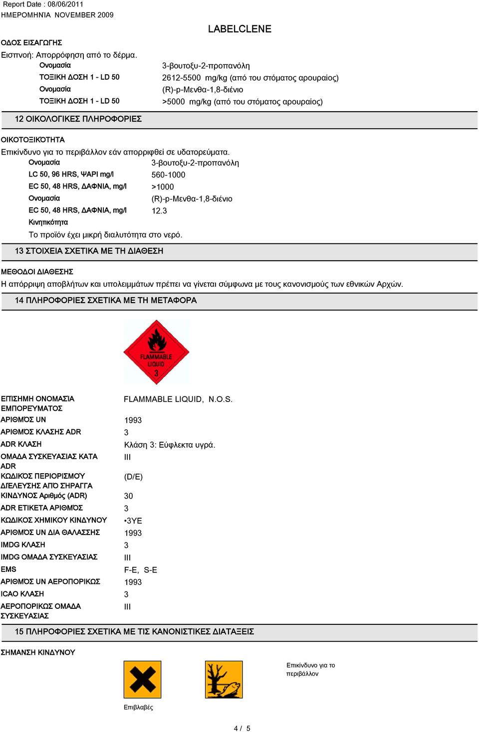 Επικίνδυνο για το περιβάλλον εάν απορριφθεί σε υδατορεύματα. -βουτοξυ-2-προπανόλη LC 50, 96 HRS, ΨΑΡΙ mg/l 560-1000 EC 50, 48 HRS, ΔΑΦΝΙΑ, mg/l >1000 EC 50, 48 HRS, ΔΑΦΝΙΑ, mg/l 12.