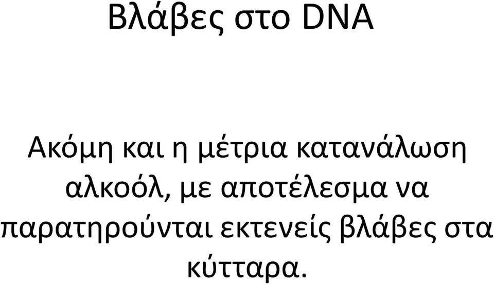 με αποτέλεσμα να