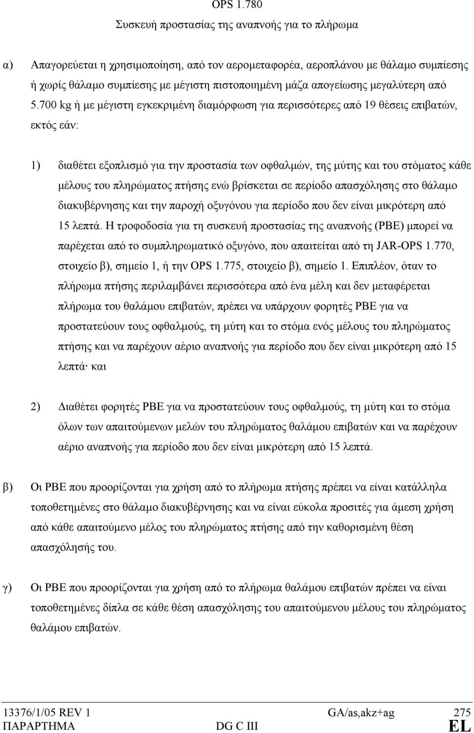 απογείωσης µεγαλύτερη από 5.