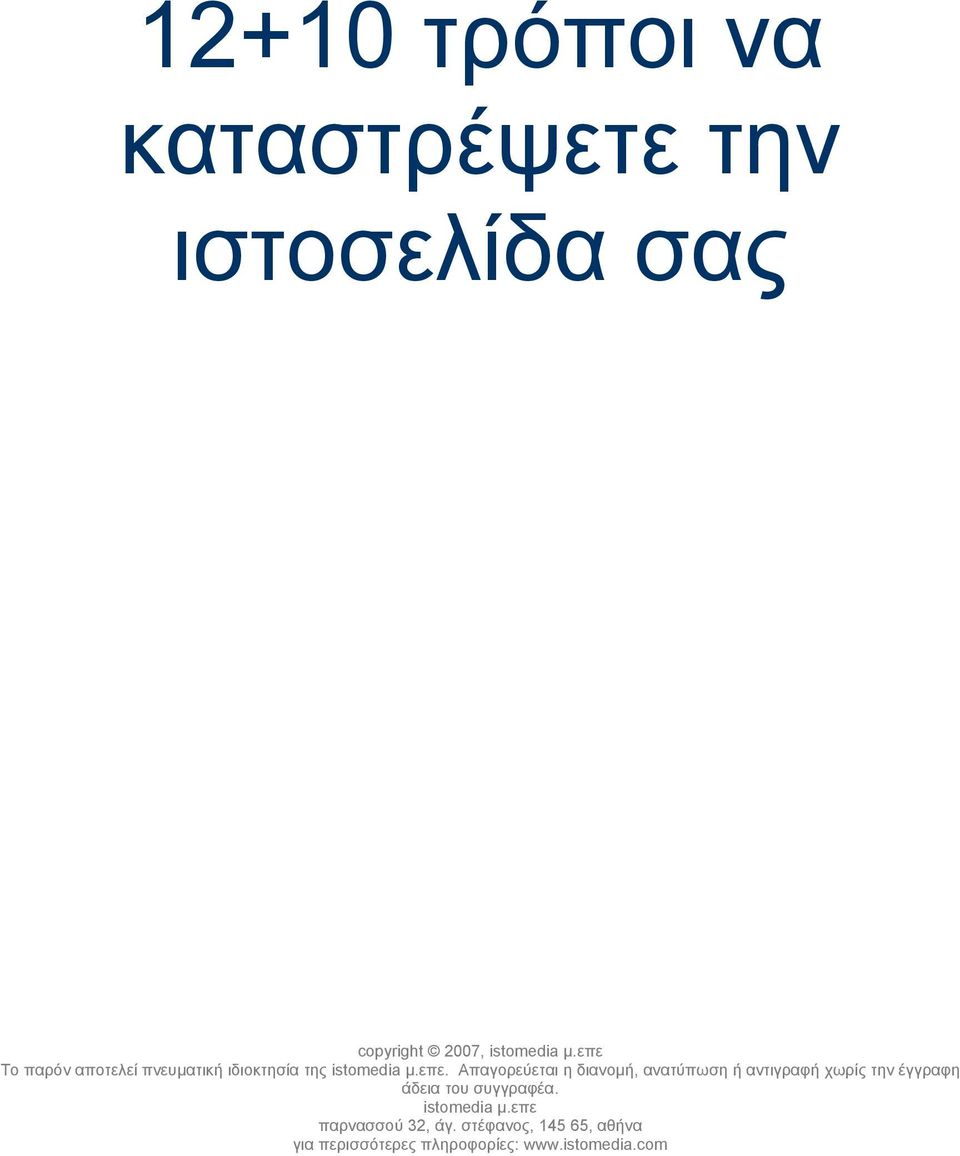 αποτελεί πνευµατική ιδιοκτησία της.