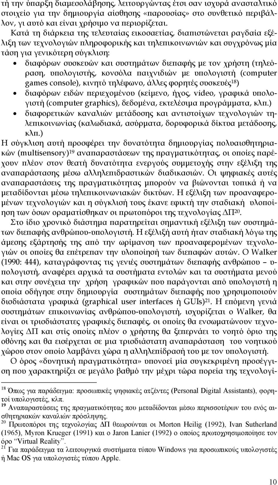 συστημάτων διεπαφής με τον χρήστη (τηλεόραση, υπολογιστής, κονσόλα παιχνιδιών με υπολογιστή (computer games console), κινητό τηλέφωνο, άλλες φορητές συσκευές 18 ) διαφόρων ειδών περιεχομένου