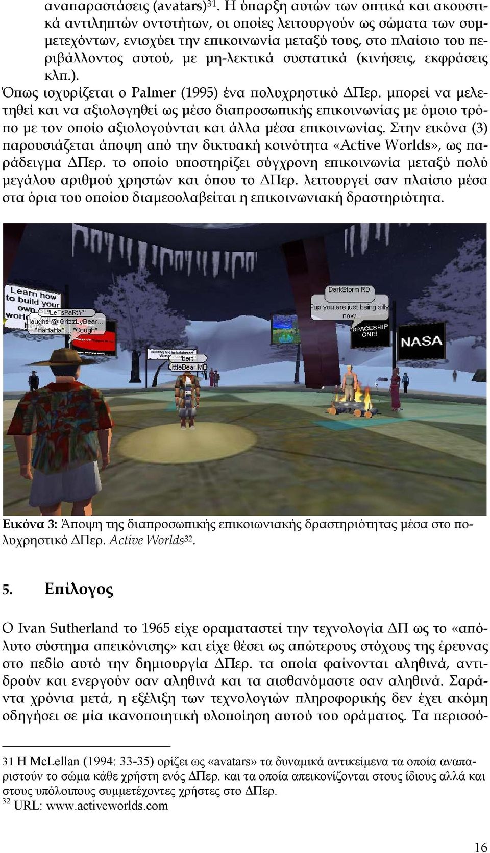 μη-λεκτικά συστατικά (κινήσεις, εκφράσεις κλπ.). Όπως ισχυρίζεται ο Palmer (1995) ένα πολυχρηστικό ΔΠερ.