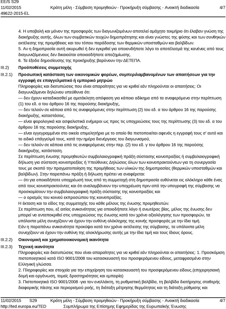 συνθηκών εκτέλεσης της προμήθειας και του τόπου παράδοσης των θερμικών υποσταθμών και βαλβίδων. 5.