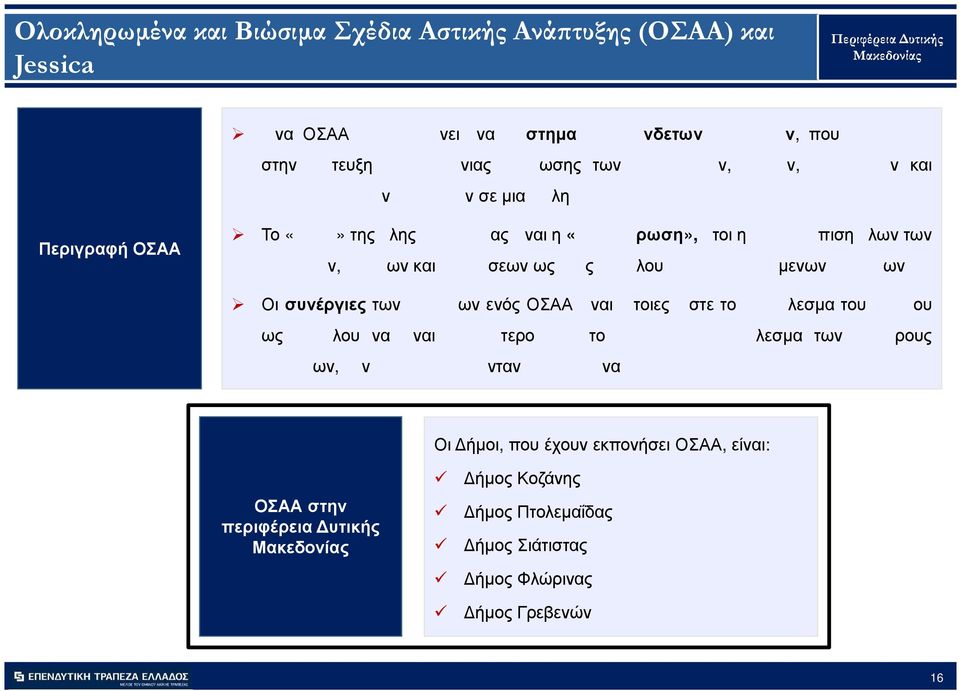 Οισυνέργιεςτων ωνενόςοσαα ναι τοιες στετο λεσµατου ου ως λου να ναι τερο το λεσµα των ρους ων, ν νταν να Οι ήµοι, που έχουν