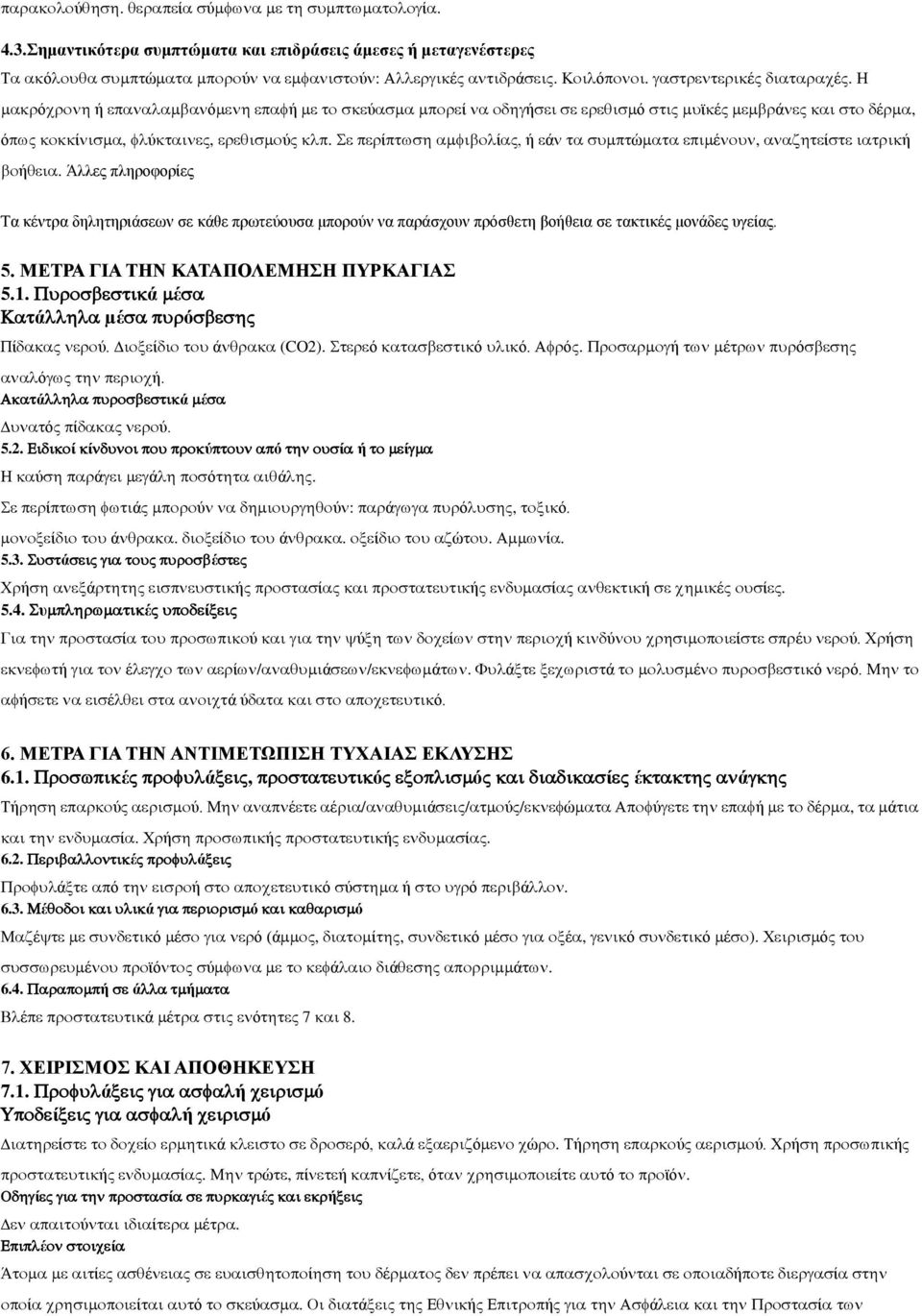 ό ό ό. ό. ή έ ό ό ή. ά ά έ ό ί ύ. 5.2. ί ί ύ ό ί ή ί ύ ά ά ό ά. ί ά ύ ύ : ά ό, ό. ί ά. ί ά. ί ώ. ί. 5.3. ά έ ή ά ή ί ή ί ή έ ί. 5.4. υ έ ί ί ύ ύ ί ή ύ ί έ ύ. ή ή έ ί / ά / ά. ά ά έ ό ό. ή έ ά ύ ό. 6.