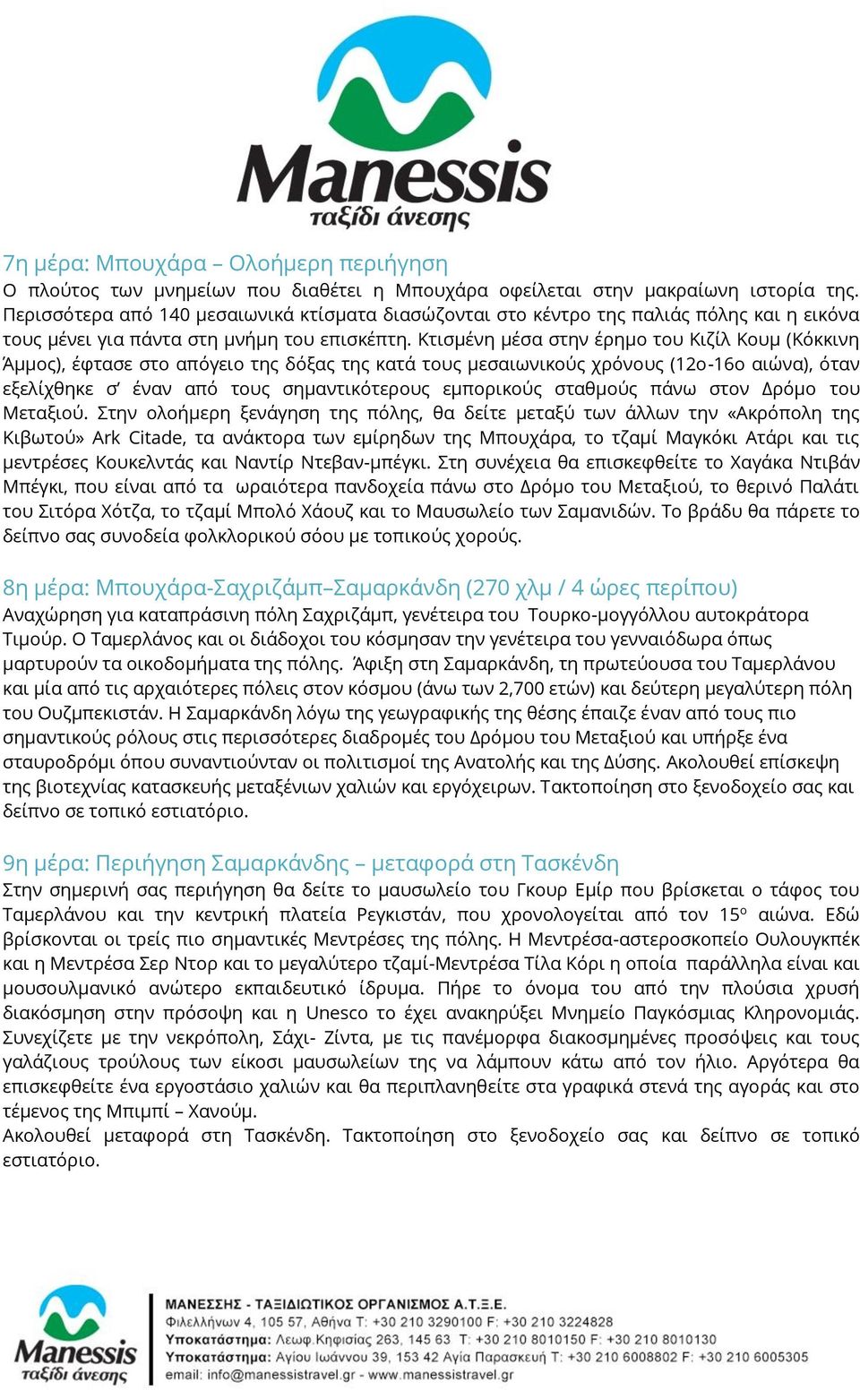 Κτισμένη μέσα στην έρημο του Κιζίλ Κουμ (Κόκκινη Άμμος), έφτασε στο απόγειο της δόξας της κατά τους μεσαιωνικούς χρόνους (12ο-16ο αιώνα), όταν εξελίχθηκε σ έναν από τους σημαντικότερους εμπορικούς