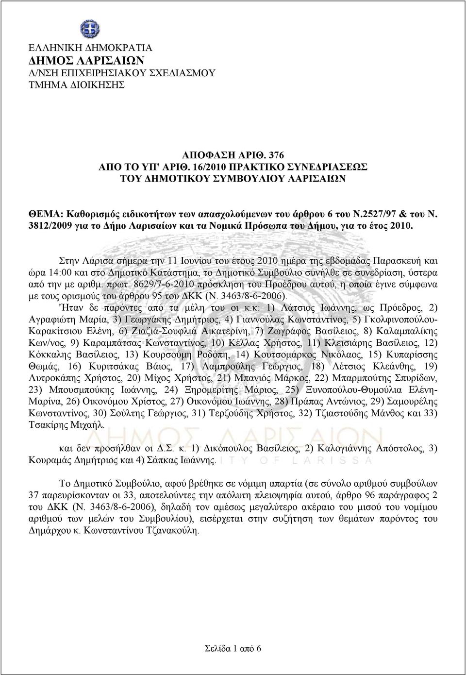 3812/2009 για το Δήμο Λαρισαίων και τα Νομικά Πρόσωπα του Δήμου, για το έτος 2010.