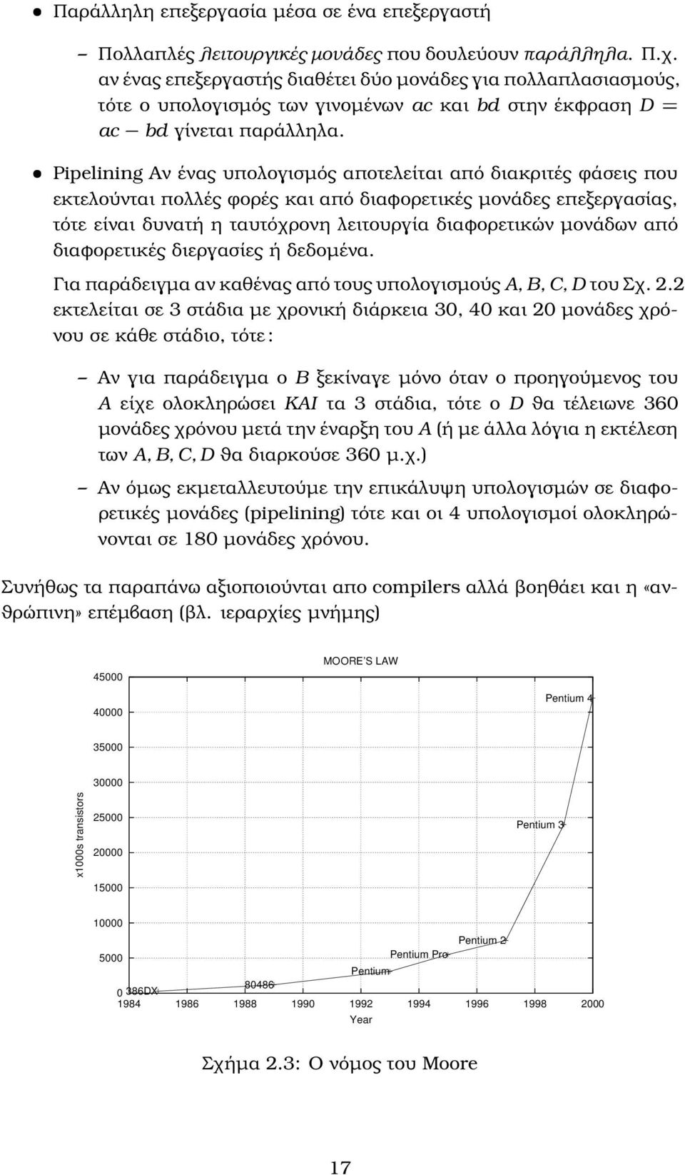Pipelining Αν ένας υπολογισµός αποτελείται από διακριτές ϕάσεις που εκτελούνται πολλές ϕορές και από διαφορετικές µονάδες επεξεργασίας, τότε είναι δυνατή η ταυτόχρονη λειτουργία διαφορετικών µονάδων