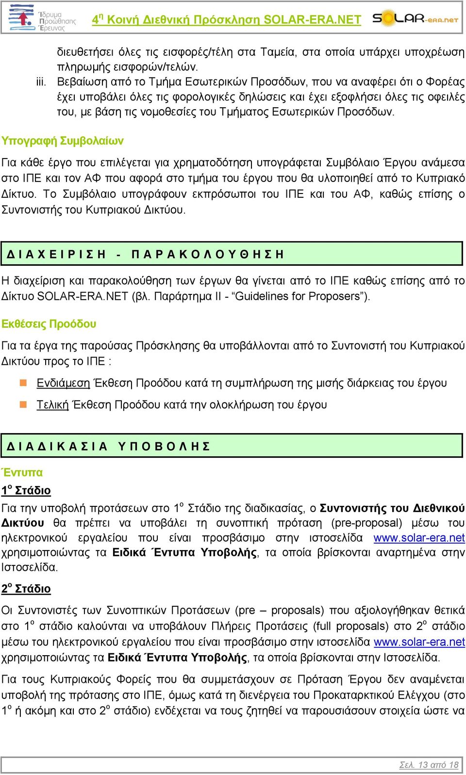 Εσωτερικών Προσόδων.