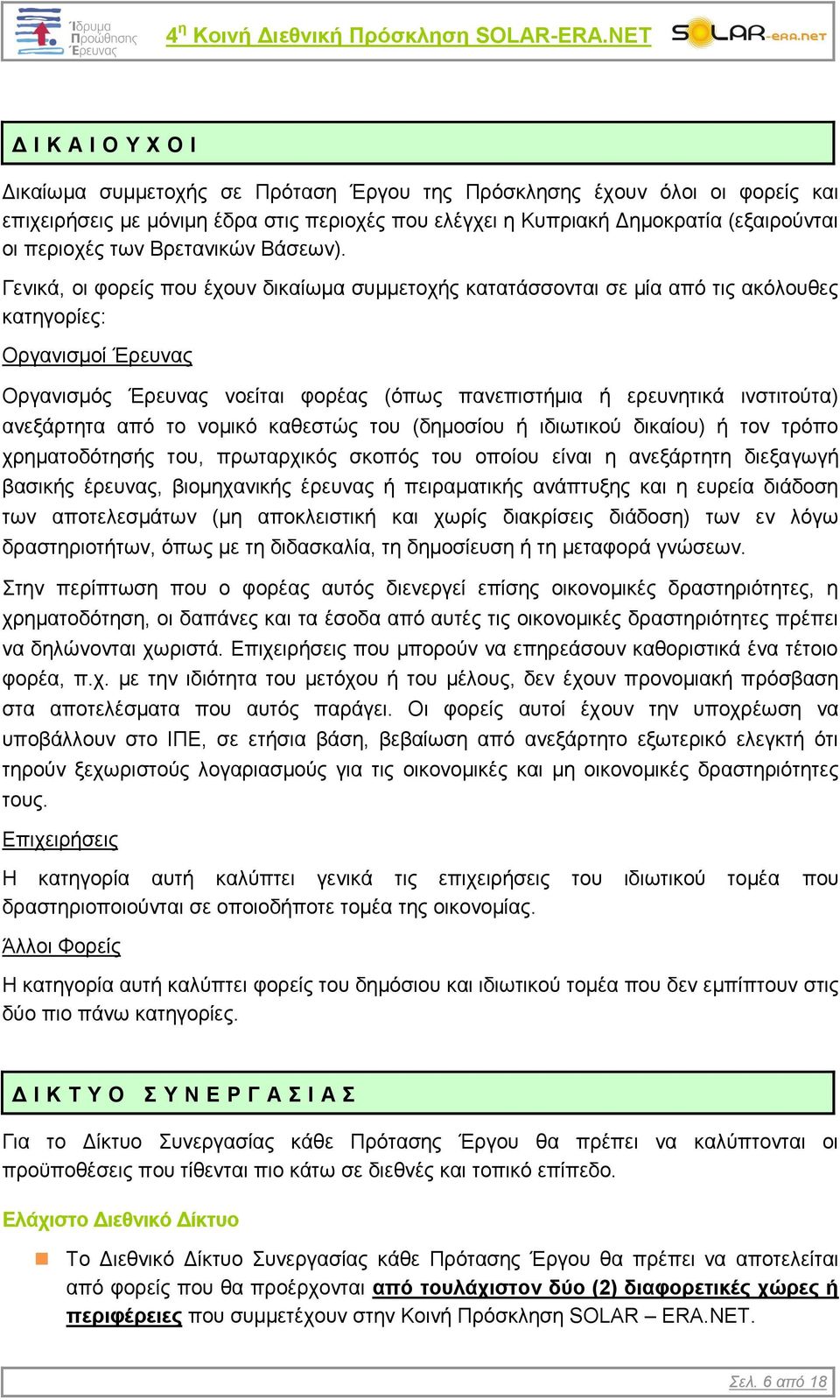 των Βρετανικών Βάσεων).