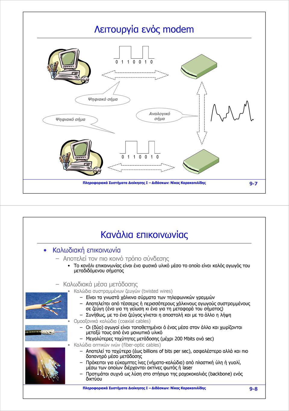 συστραμμένων ζευγών (twisted wires) Είναι τα γνωστά χάλκινα σύρματα των τηλεφωνικών γραμμών Αποτελείται από τέσσερις ή περισσότερους χάλκινους αγωγούς συστραμμένους σε ζεύγη (ένα για τη γείωση κι ένα