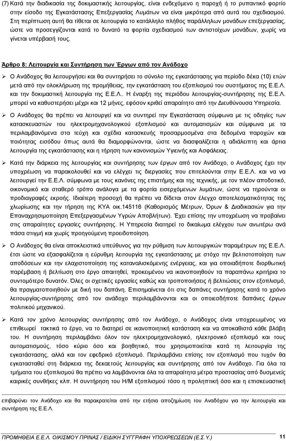 υπέρβασή τους.