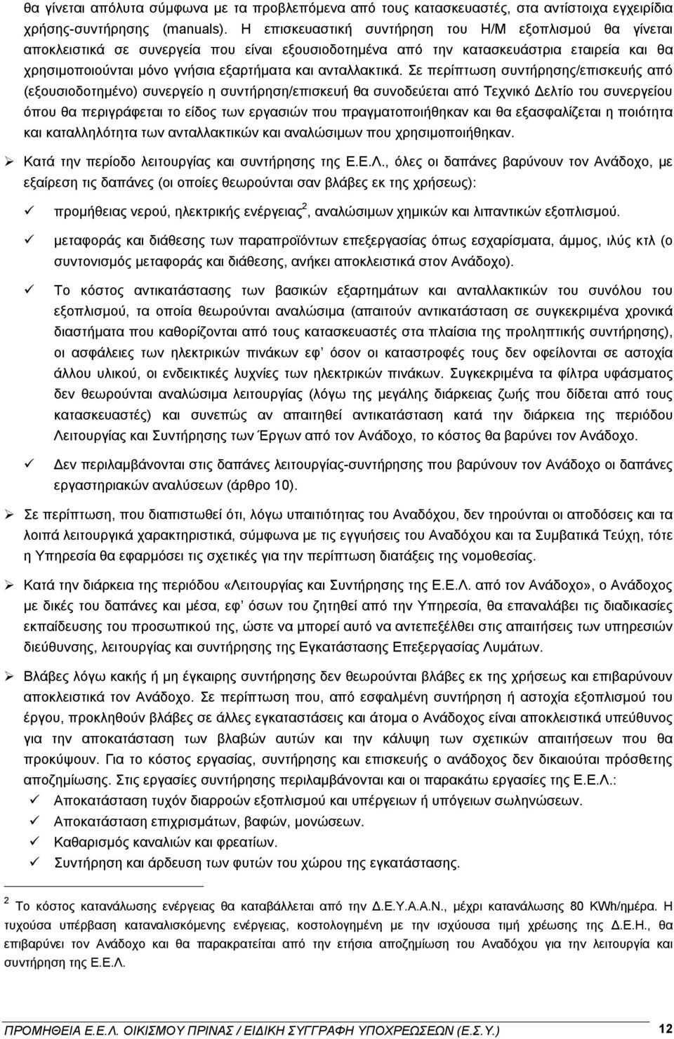 ανταλλακτικά.