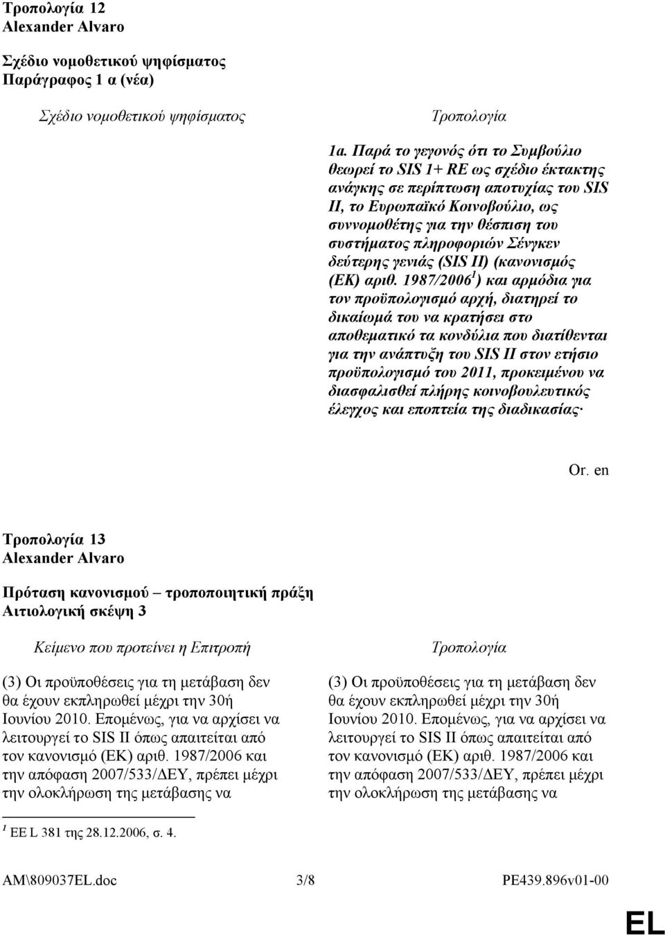 Σένγκεν δεύτερης γενιάς (SIS II) (κανονισμός (ΕΚ) αριθ.