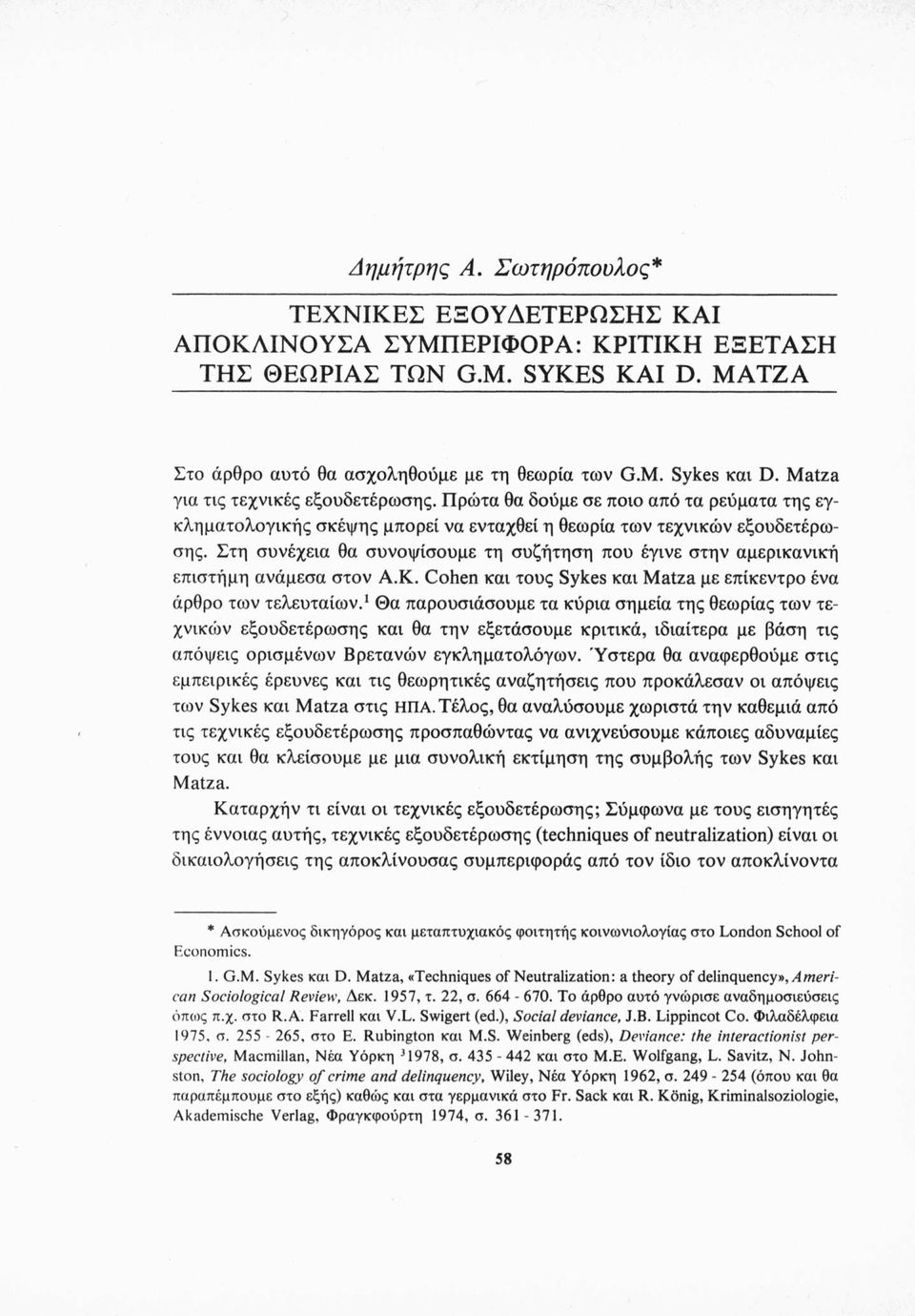 Στη συνέχεια θα συνοψίσουμε τη συζήτηση που έγινε στην αμερικανική επιστήμη ανάμεσα στον Α.Κ. Cohen και τους Sykes και Matza με επίκεντρο ένα άρθρο των τελευταίων.