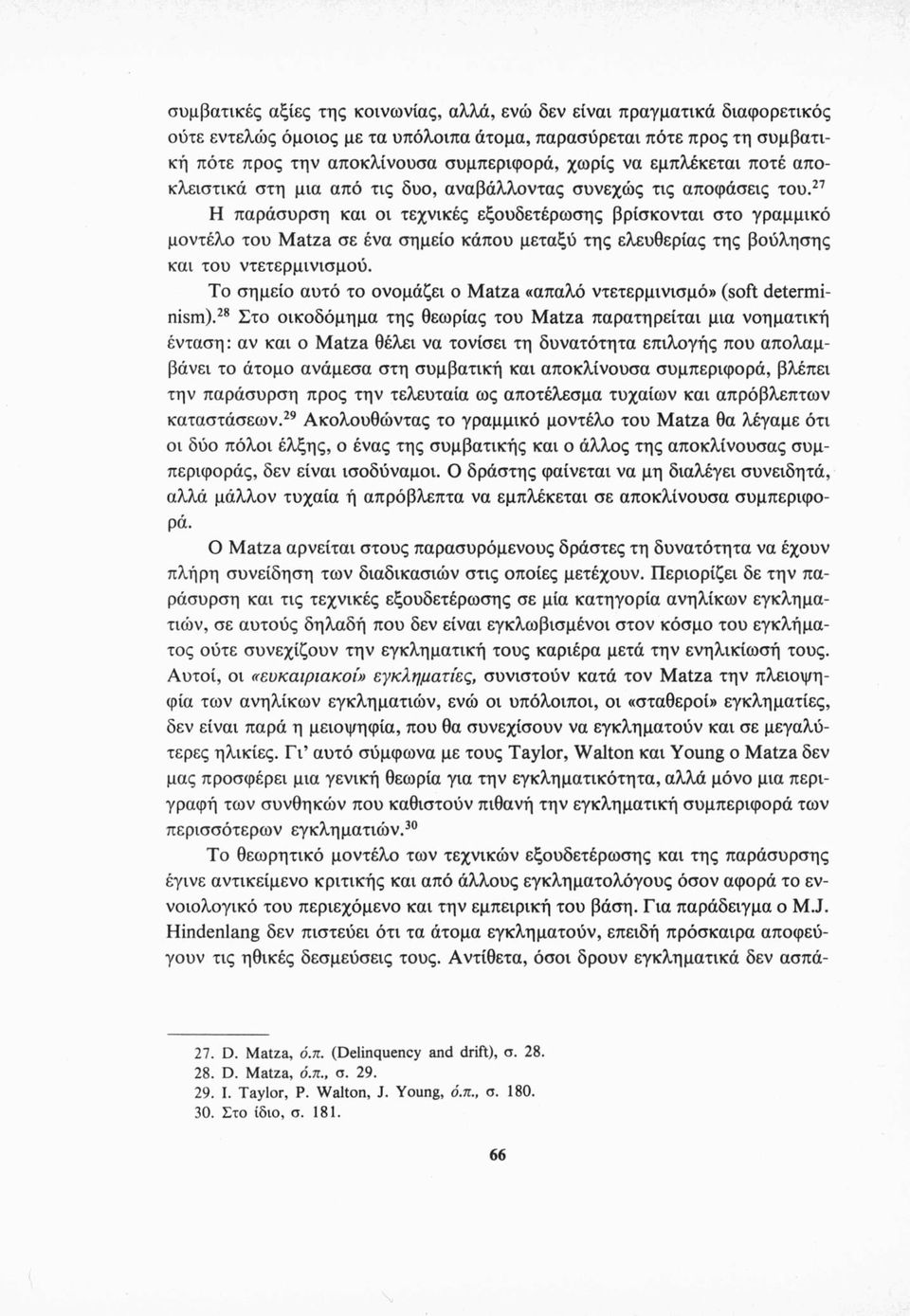 27 Η παράσυρση και οι τεχνικές εξουδετέρωσης βρίσκονται στο γραμμικό μοντέλο του Matza σε ένα σημείο κάπου μεταξύ της ελευθερίας της βούλησης και του ντετερμινισμού.