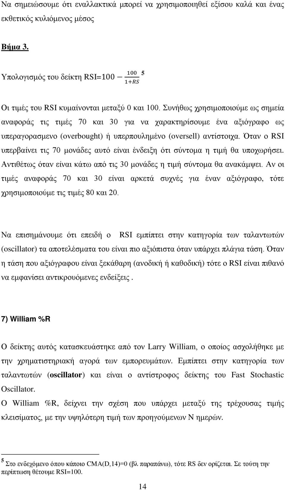 (overbought) άν υπ λπκυζβηϋθκν (oversell) αθ έ κδξαέν Ό αθ κν RSI υπ λίαέθ δ δμν ιίν ηκθϊ μ αυ σν έθαδν Ϋθ διβ σ δν τθ κηα βν δηά γαν υπκξπλά δ.