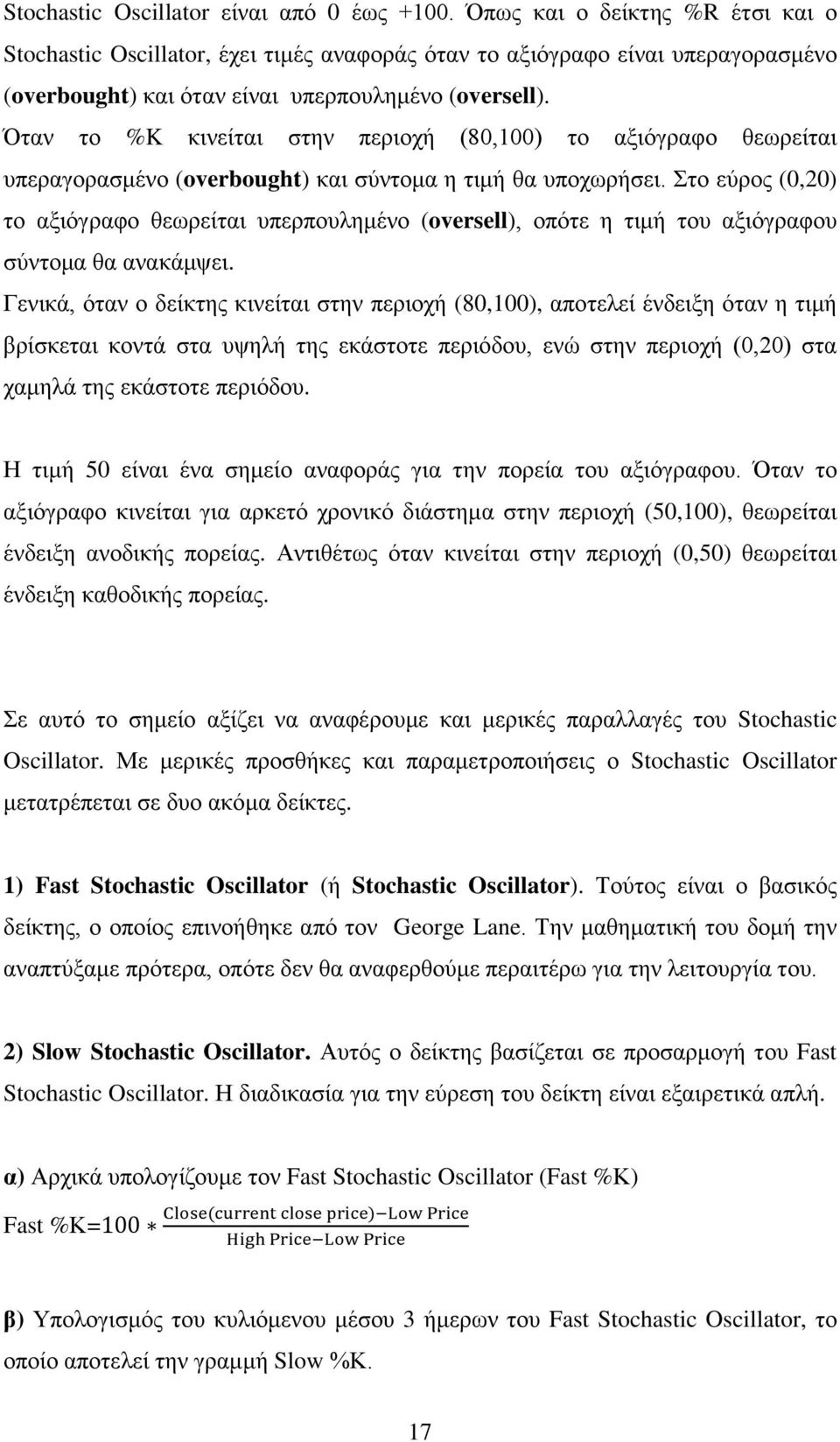 Ό αθν κν %K εδθ έ αδ βθ π λδκξά (κί,1ίί)ν κν αιδσΰλαφκ γ πλ έ αδ υπ λαΰκλα ηϋθκ (overbought) εαδν τθ κηανβν δηάνγανυπκξπλά δέν κν τλκμ (0,20) κν αιδσΰλαφκ γ πλ έ αδ υπ λπκυζβηϋθκ (oversell),ν κπσ Ν