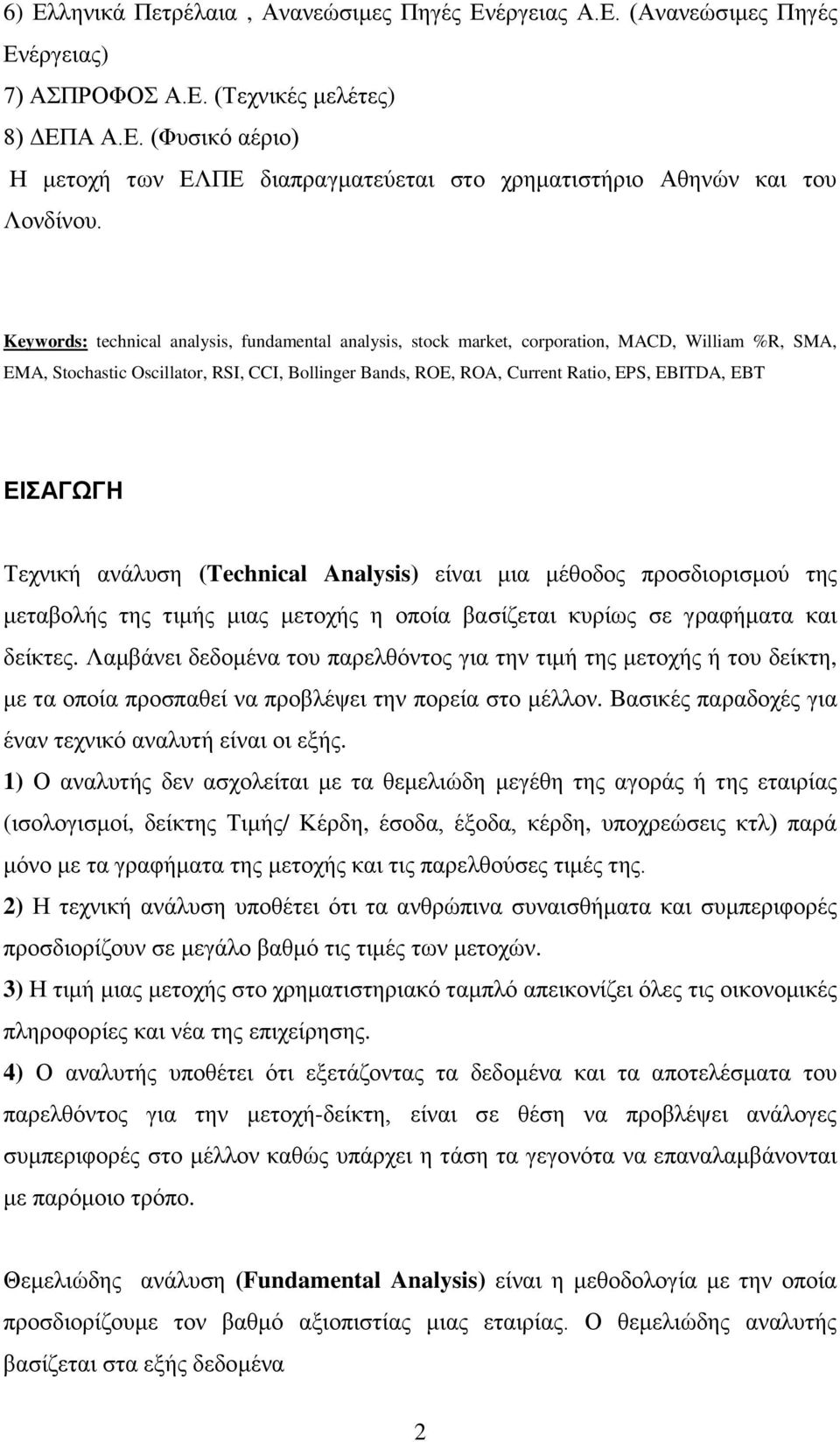 Ratio, EPS, EBITDA, EBT Ι ΓΧΓΗ Σ ξθδεά αθϊζυ β (Technical Analysis) έθαδν ηδαν ηϋγκ κμ πλκ δκλδ ηκτ βμν η αίκζάμ βμν δηάμν ηδαμν η κξάμ βν κπκέα ία έα αδ ευλέπμ Ν ΰλαφάηα α εαδν έε μ.