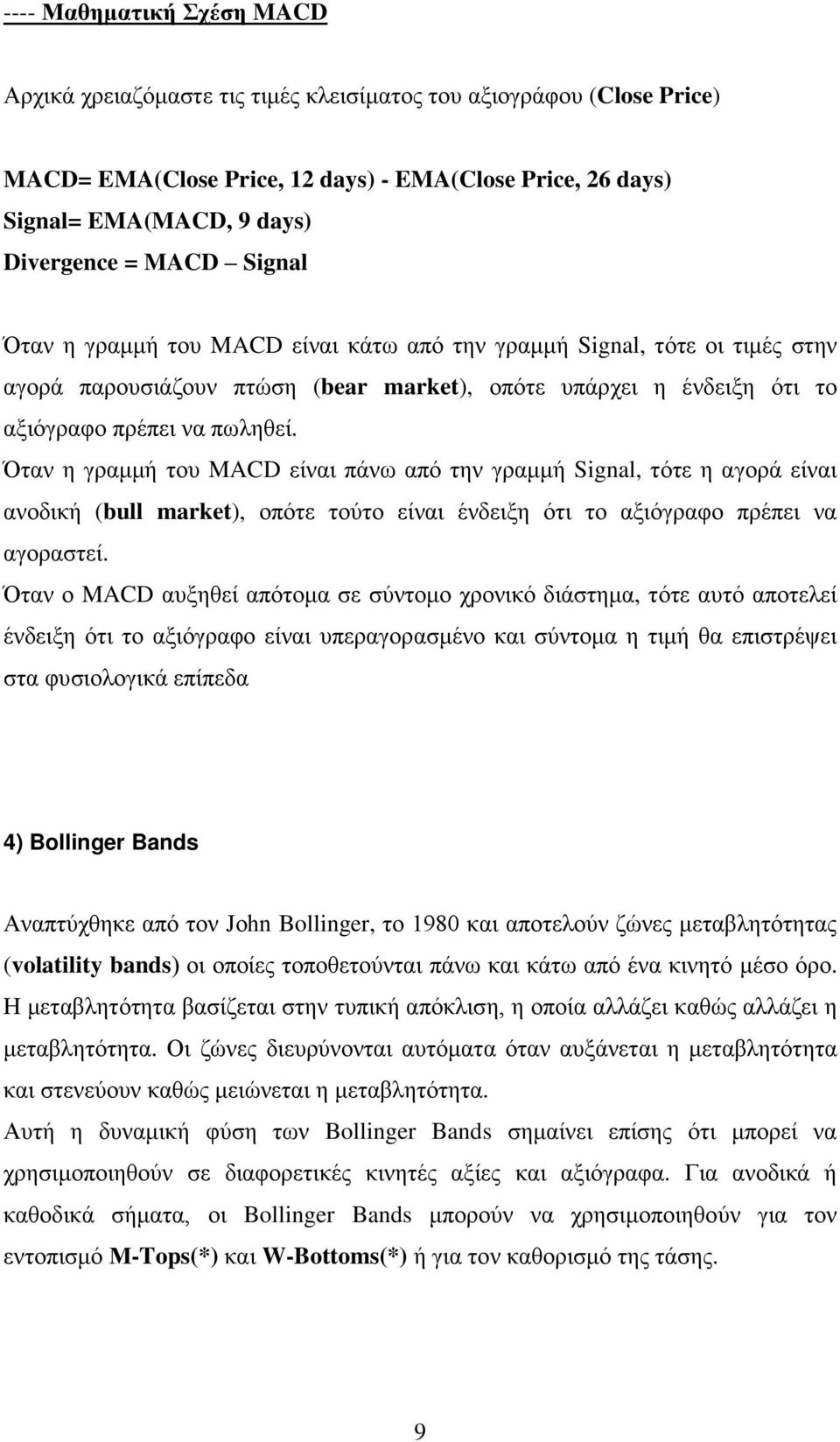 Ό αθ β ΰλαηηά κυ MACD έθαδνπϊθπ απσν βθνΰλαηηά Signal, σ βναΰκλϊ έθαδν αθκ δεά (bull market), κπσ κτ κ έθαδ Ϋθ διβ σ δν κν αιδσΰλαφκ πλϋπ δ θαν αΰκλα έ.