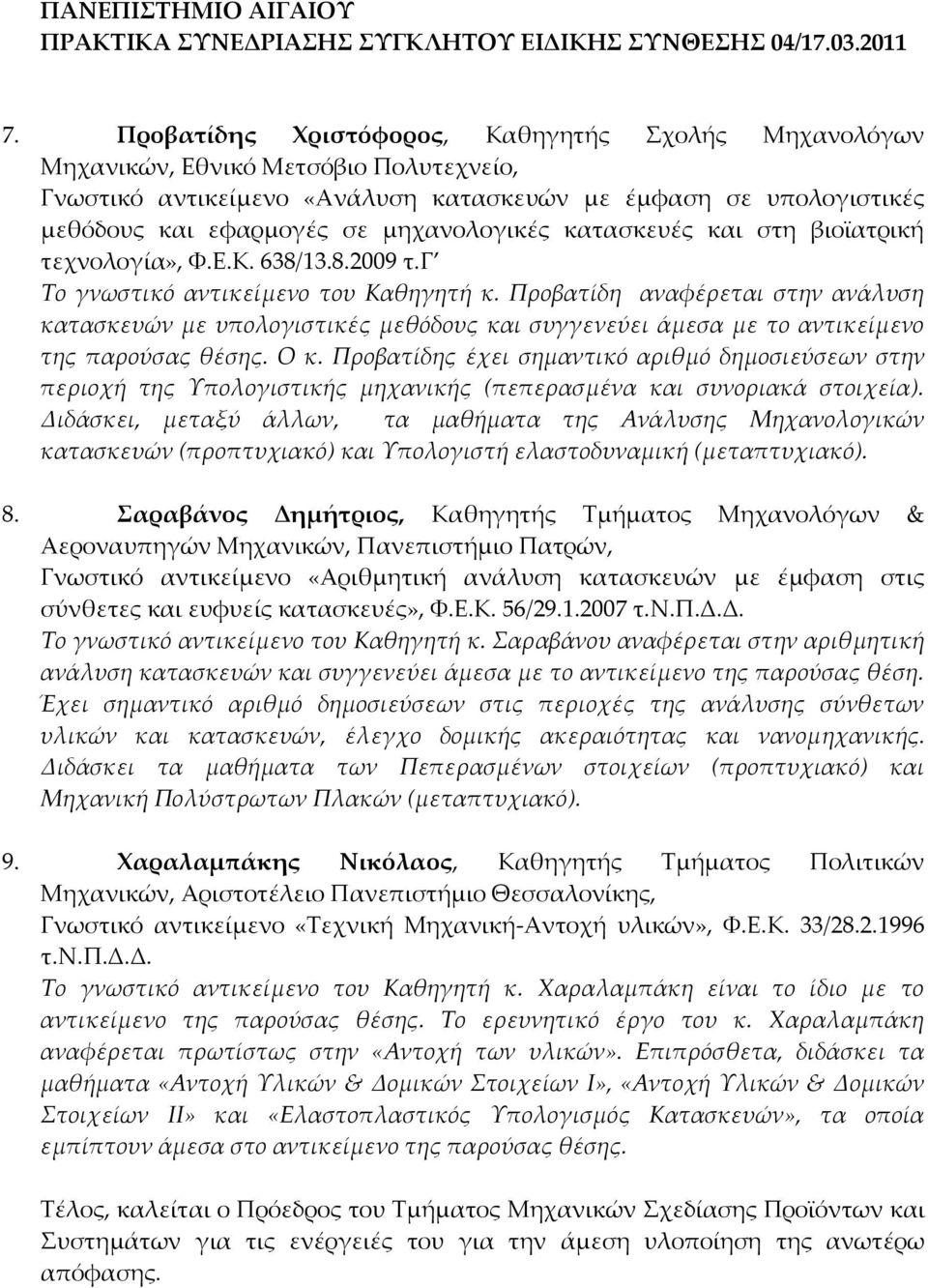 Προβατίδη αναφέρεται στην ανάλυση κατασκευών με υπολογιστικές μεθόδους και συγγενεύει άμεσα με το αντικείμενο της παρούσας θέσης. Ο κ.