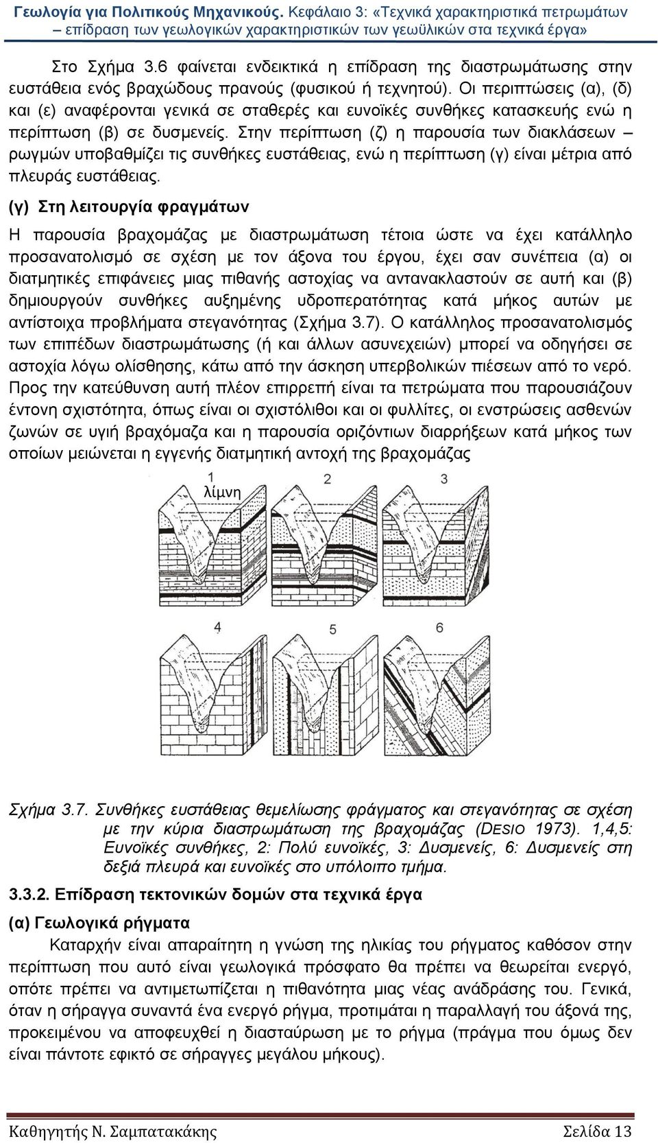 Στην περίπτωση (ζ) η παρουσία των διακλάσεων ρωγμών υποβαθμίζει τις συνθήκες ευστάθειας, ενώ η περίπτωση (γ) είναι μέτρια από πλευράς ευστάθειας.