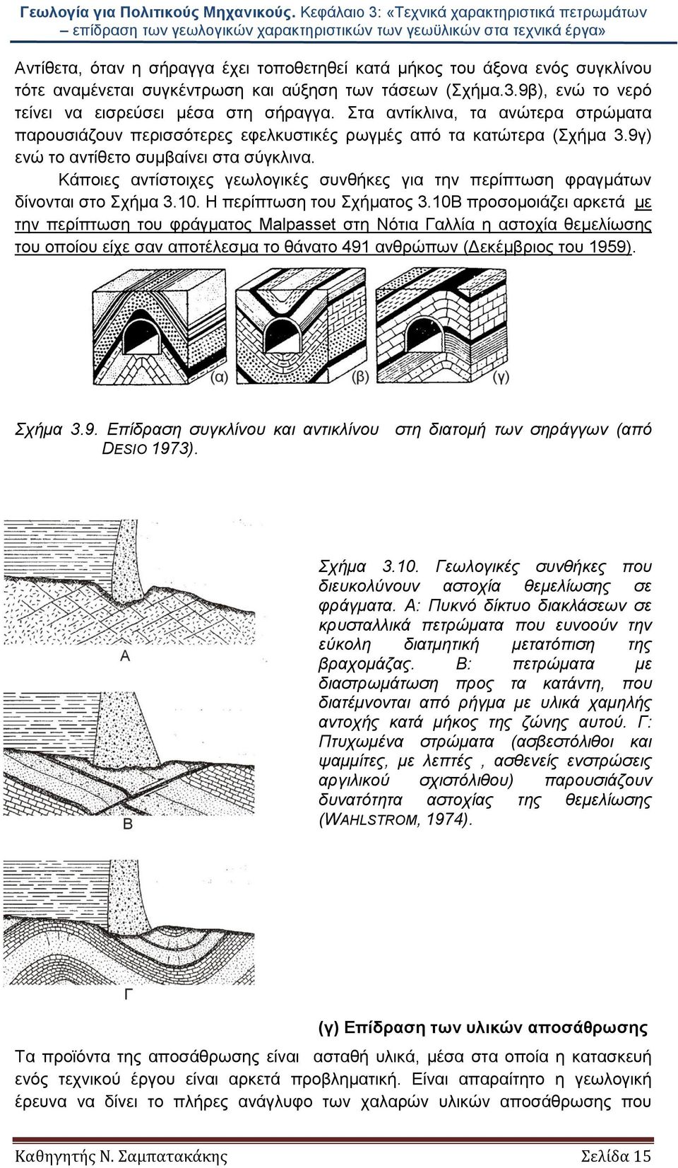 Κάποιες αντίστοιχες γεωλογικές συνθήκες για την περίπτωση φραγμάτων δίνονται στο Σχήμα 3.10. Η περίπτωση του Σχήματος 3.