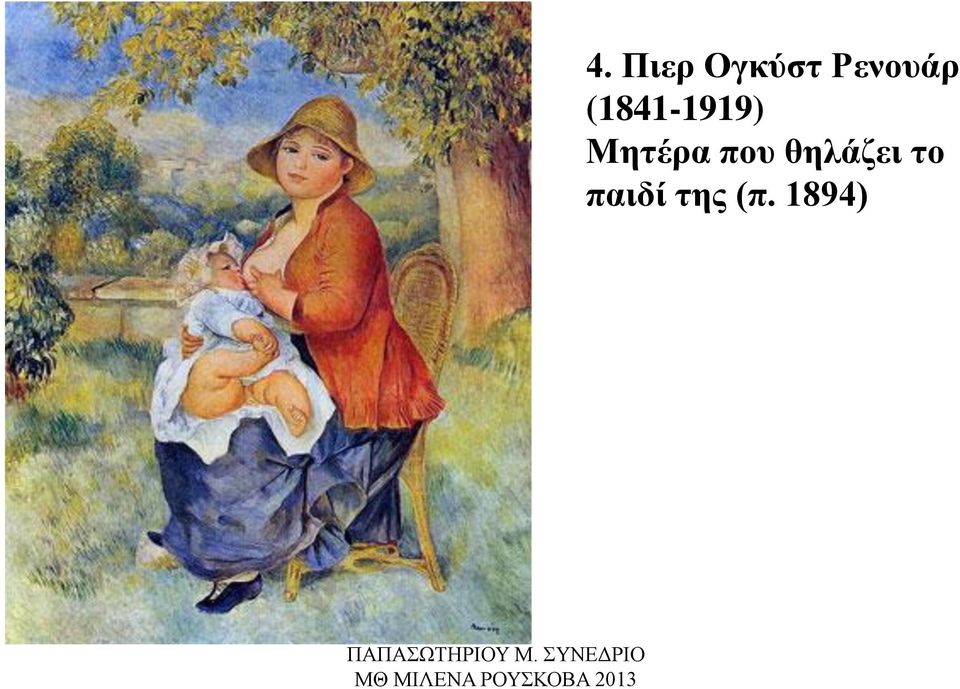 (1841-1919) Μητέρα