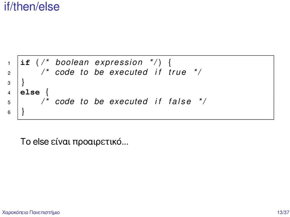 5 / * code t o be executed i f f a l s e * / 6 } Το