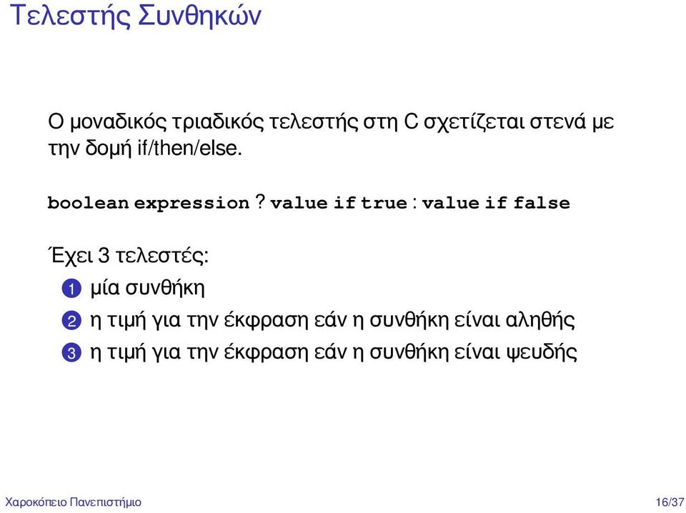 value if true : value if false Έχει 3 τελεστές:.1 μία συνθήκη.