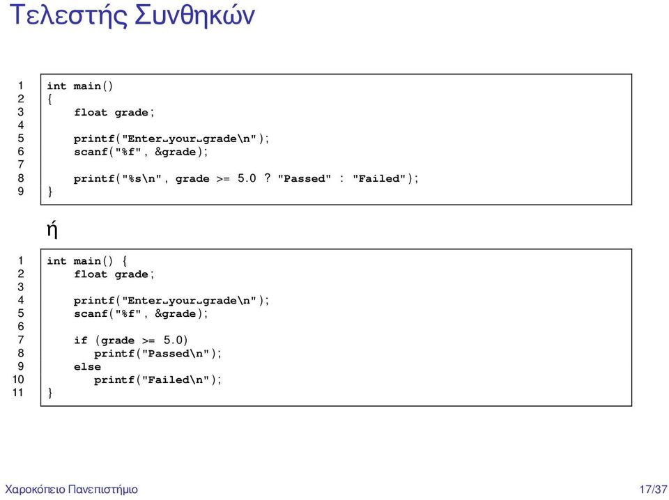 "Passed" : "Failed" ) ; 9 } ή 1 int main ( ) { 2 float grade ; 3 4 printf ( "Enter your grade\n" )