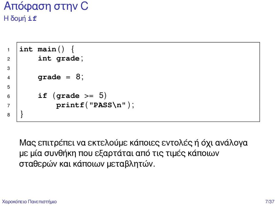 εκτελούμε κάποιες εντολές ή όχι ανάλογα με μία συνθήκη που εξαρτάται από
