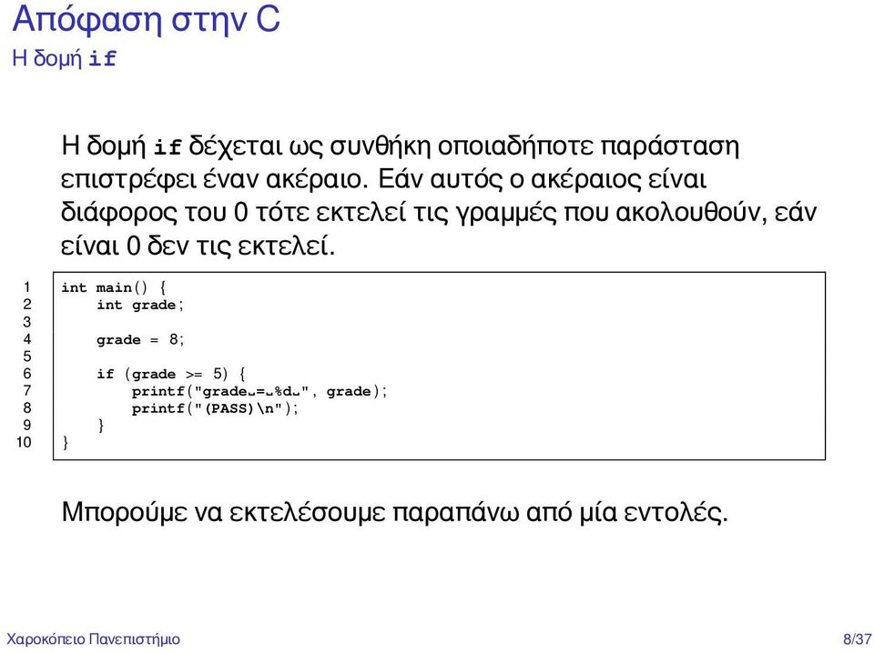 εκτελεί.
