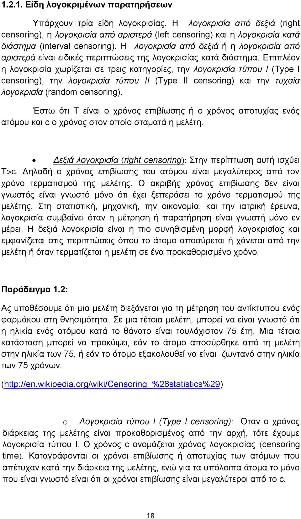 Η λογοκρισία από δεξιά ή η λογοκρισία από αριστερά είναι ειδικές περιπτώσεις της λογοκρισίας κατά διάστημα.