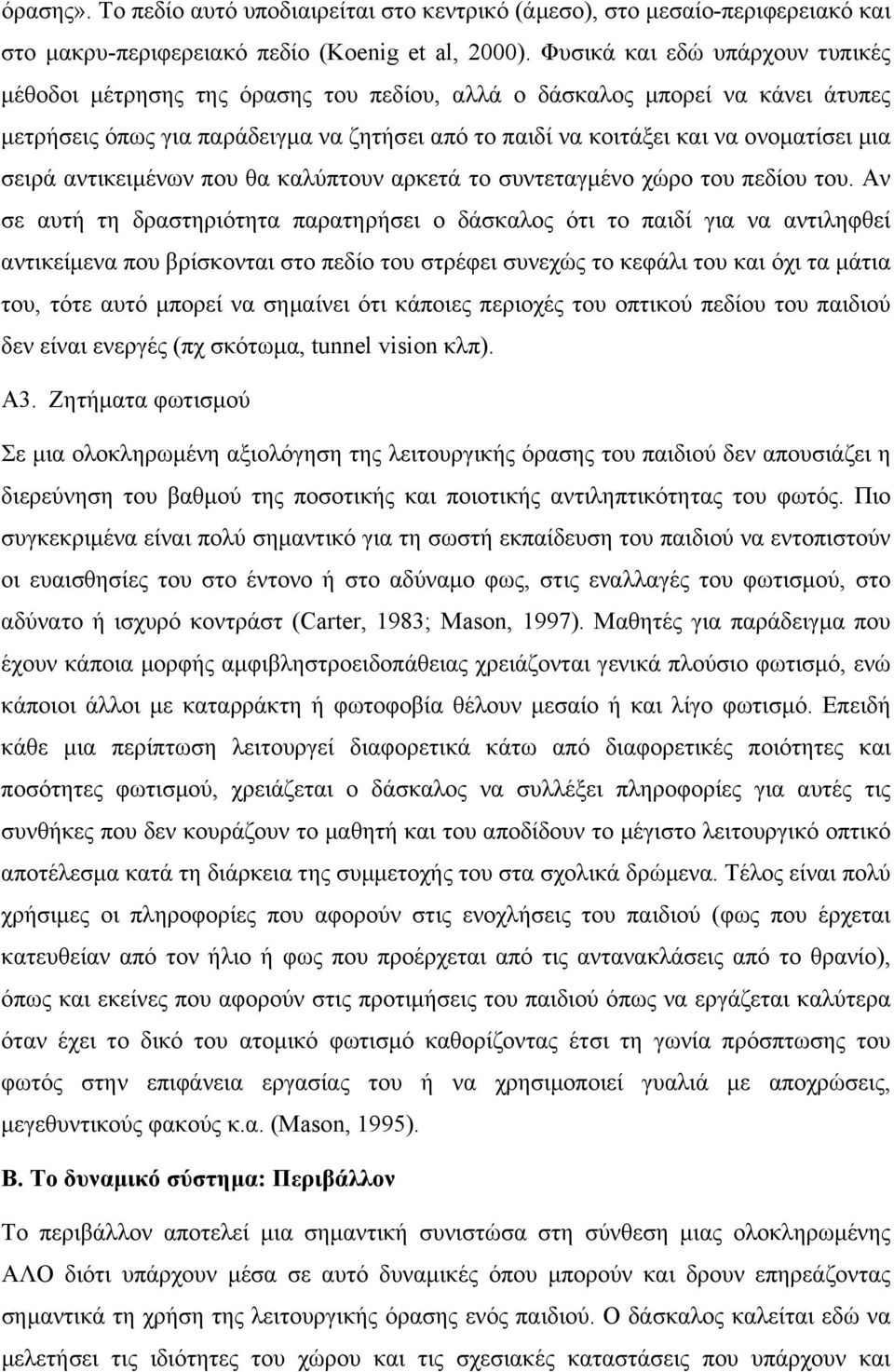 σειρά αντικειµένων που θα καλύπτουν αρκετά το συντεταγµένο χώρο του πεδίου του.