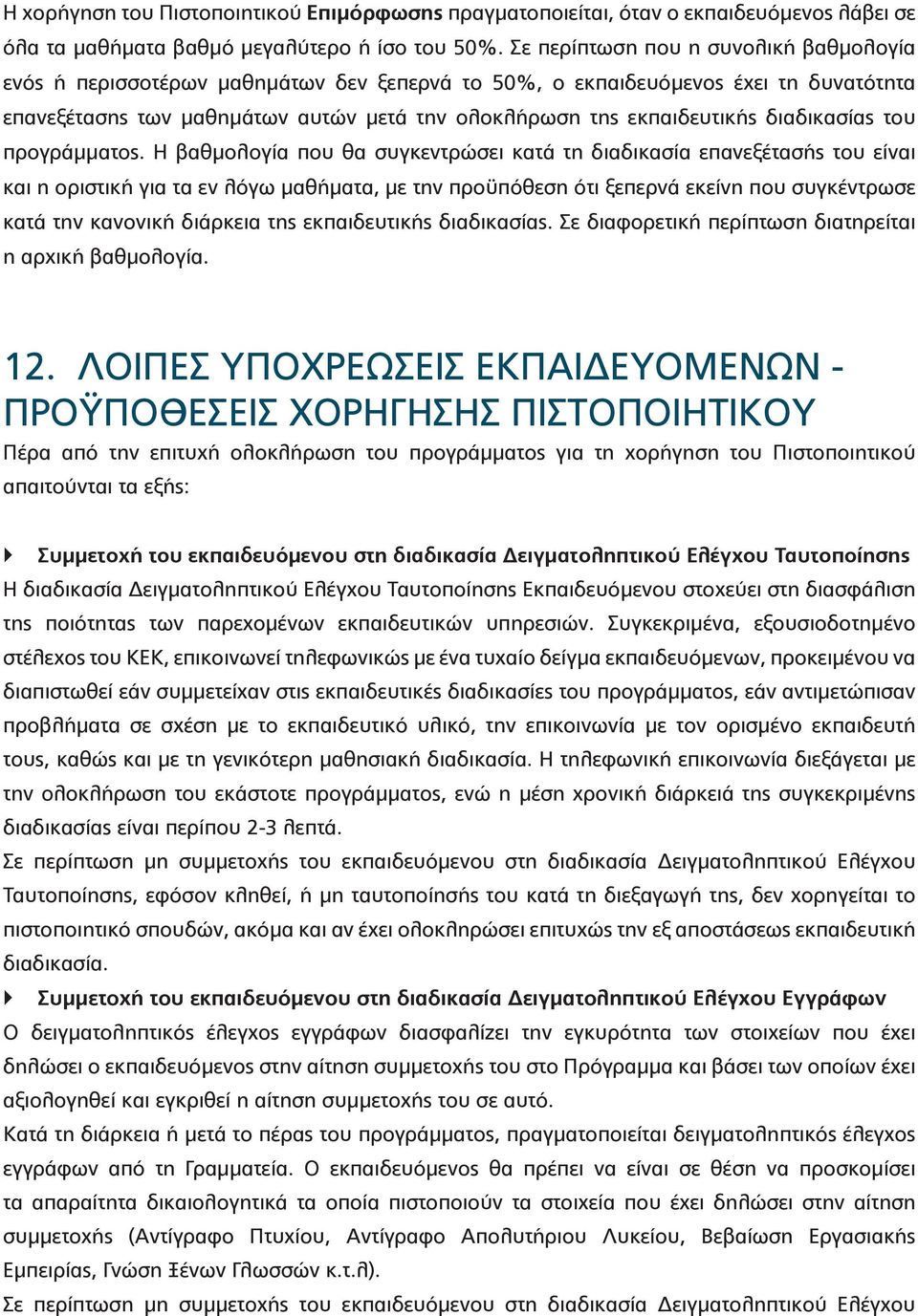 διαδικασίας του προγράμματος.