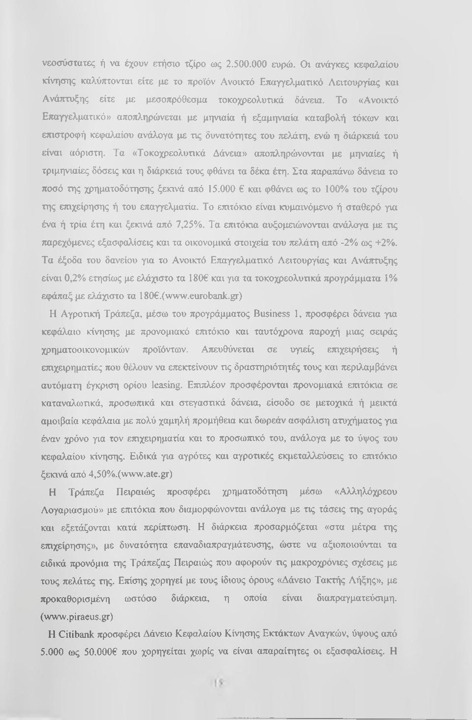 Το «Ανοικτό Επαγγελματικό» αποπληρώνεται με μηνιαία ή εξαμηνιαία καταβολή τόκων και επιστροφή κεφαλαίου ανάλογα με τις δυνατότητες του πελάτη, ενώ η διάρκειά του είναι αόριστη.