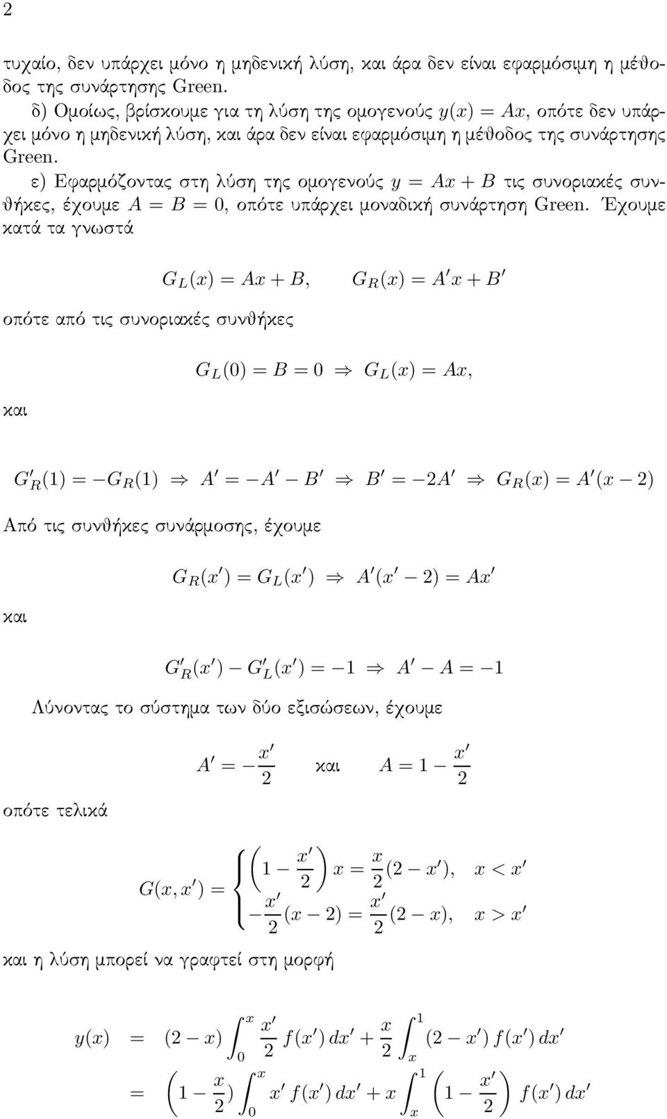 ε) Εφαρμόζοντας στη λύση της ομογενούς y = A + B τις συνοριακές συνθήκες, έχουμε A = B =, οπότε υπάρχει μοναδική συνάρτηση Green.