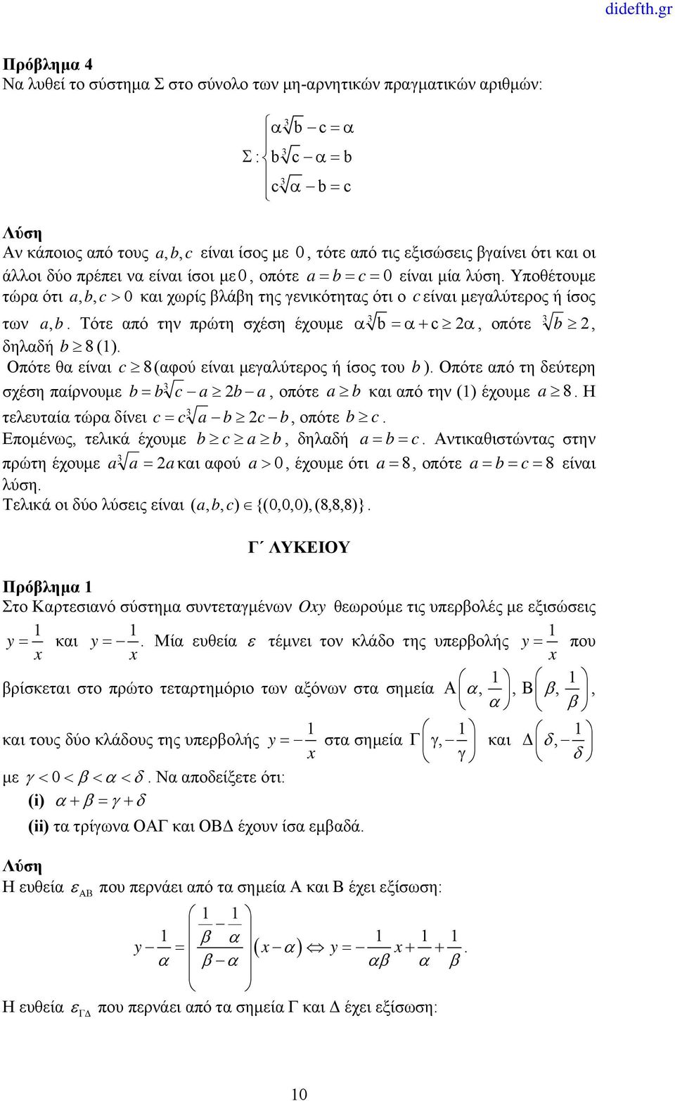 Τότε από την πρώτη σχέση έχουμε 3 3 b c, οπότε b, δηλαδή b 8 (). Οπότε θα είναι c 8(αφού είναι μεγαλύτερος ή ίσος του b ).